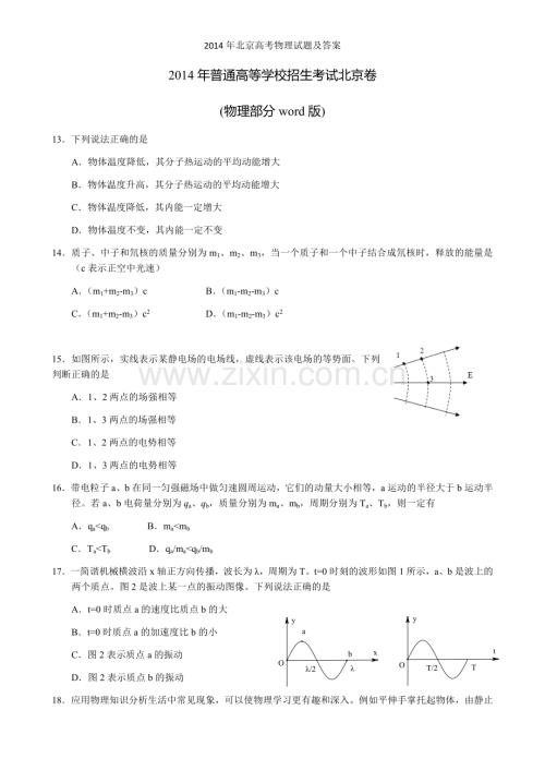 2014年北京高考物理试题及答案.docx