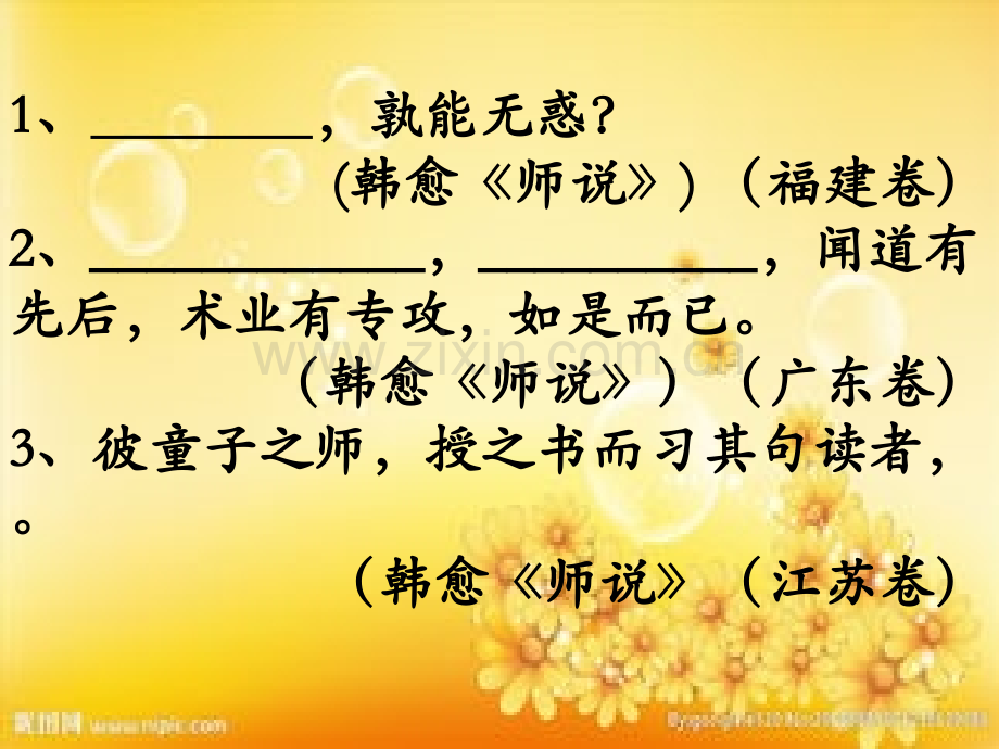 《师说》复习课件(定稿).ppt_第3页