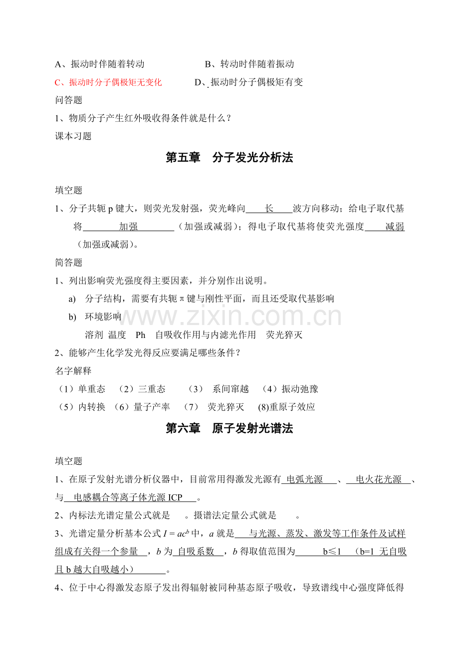 仪器分析期末习题总结及答案.doc_第3页