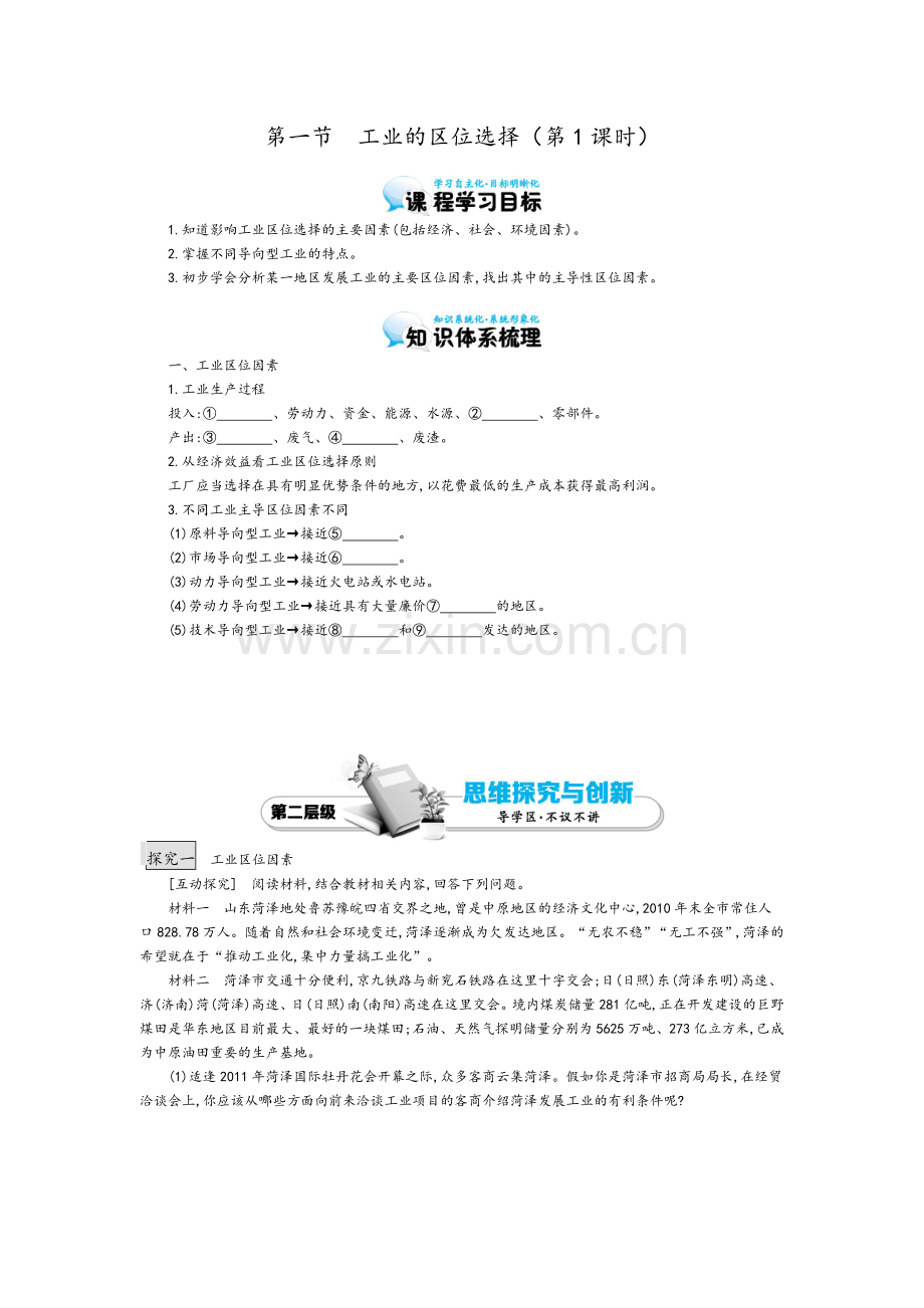 《工业的区位选择》导学案.doc_第1页