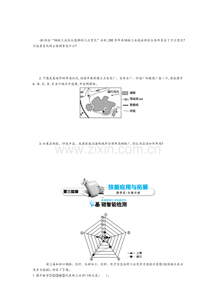 《工业的区位选择》导学案.doc_第3页