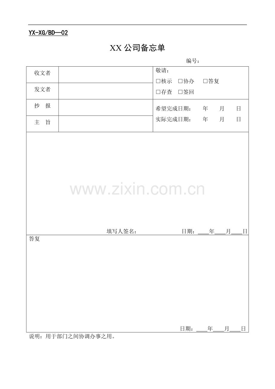 合同评审表销售.doc_第2页