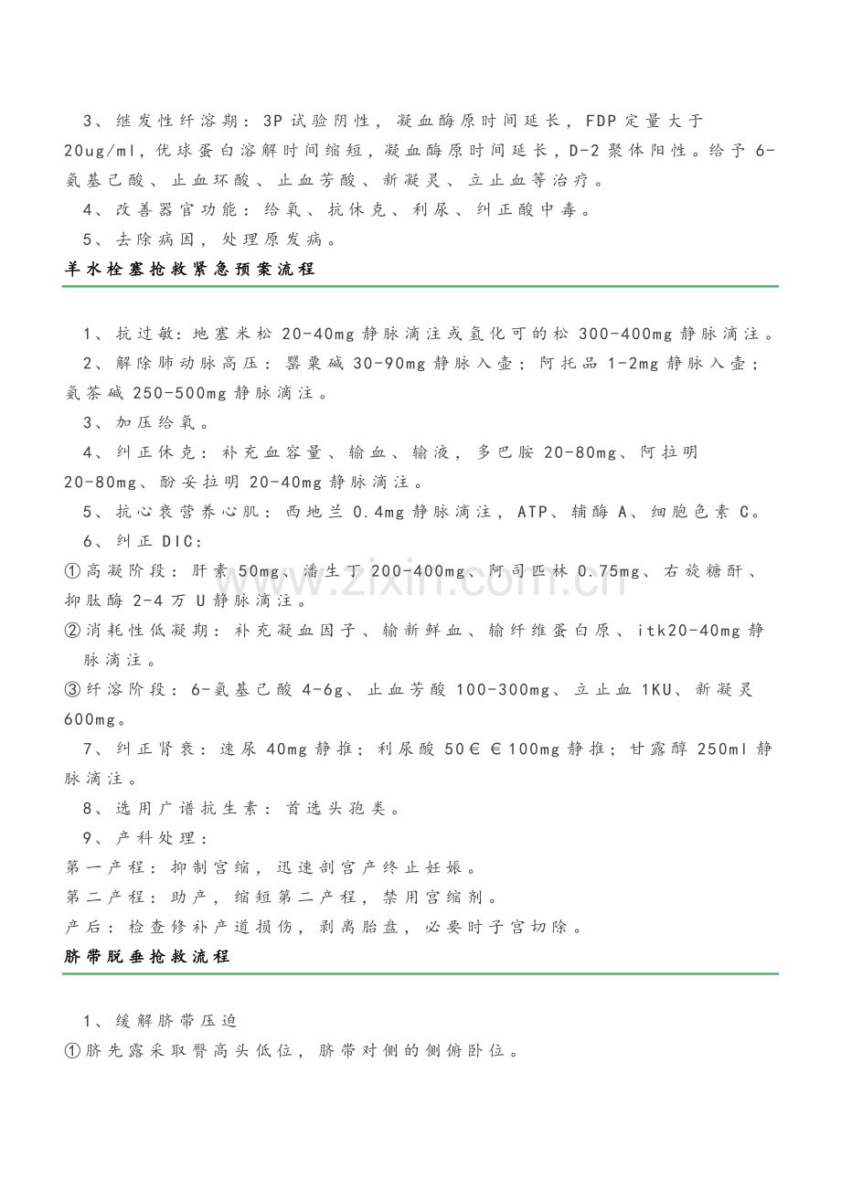 产科12种急危重症抢救流程.doc_第2页