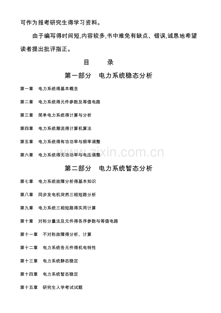 电力系统分析习题集及答案解析.doc_第2页