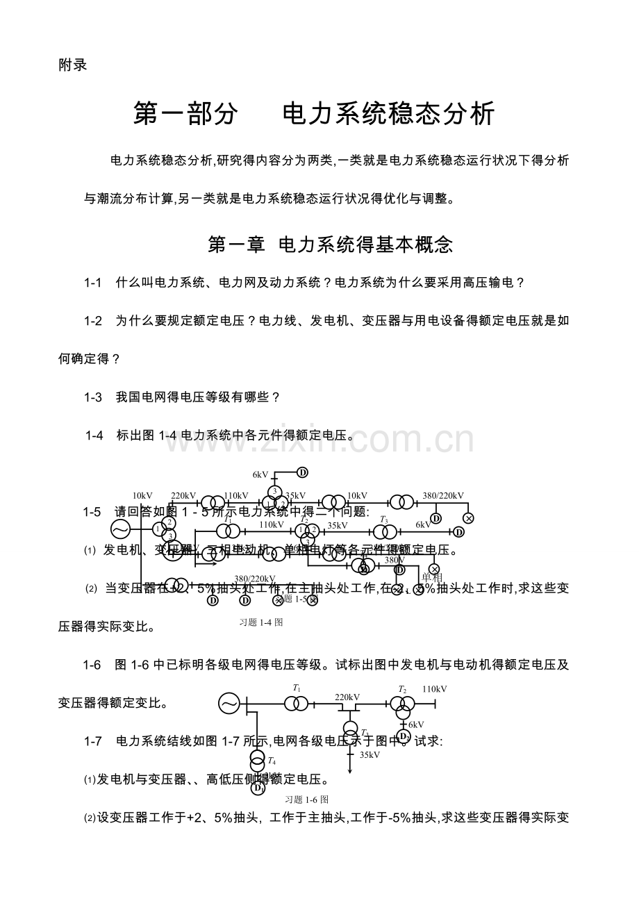 电力系统分析习题集及答案解析.doc_第3页