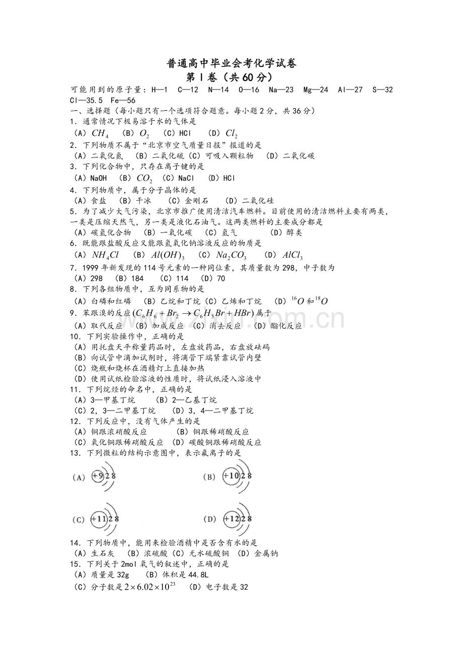 高二化学会考试卷及答案.doc_第1页