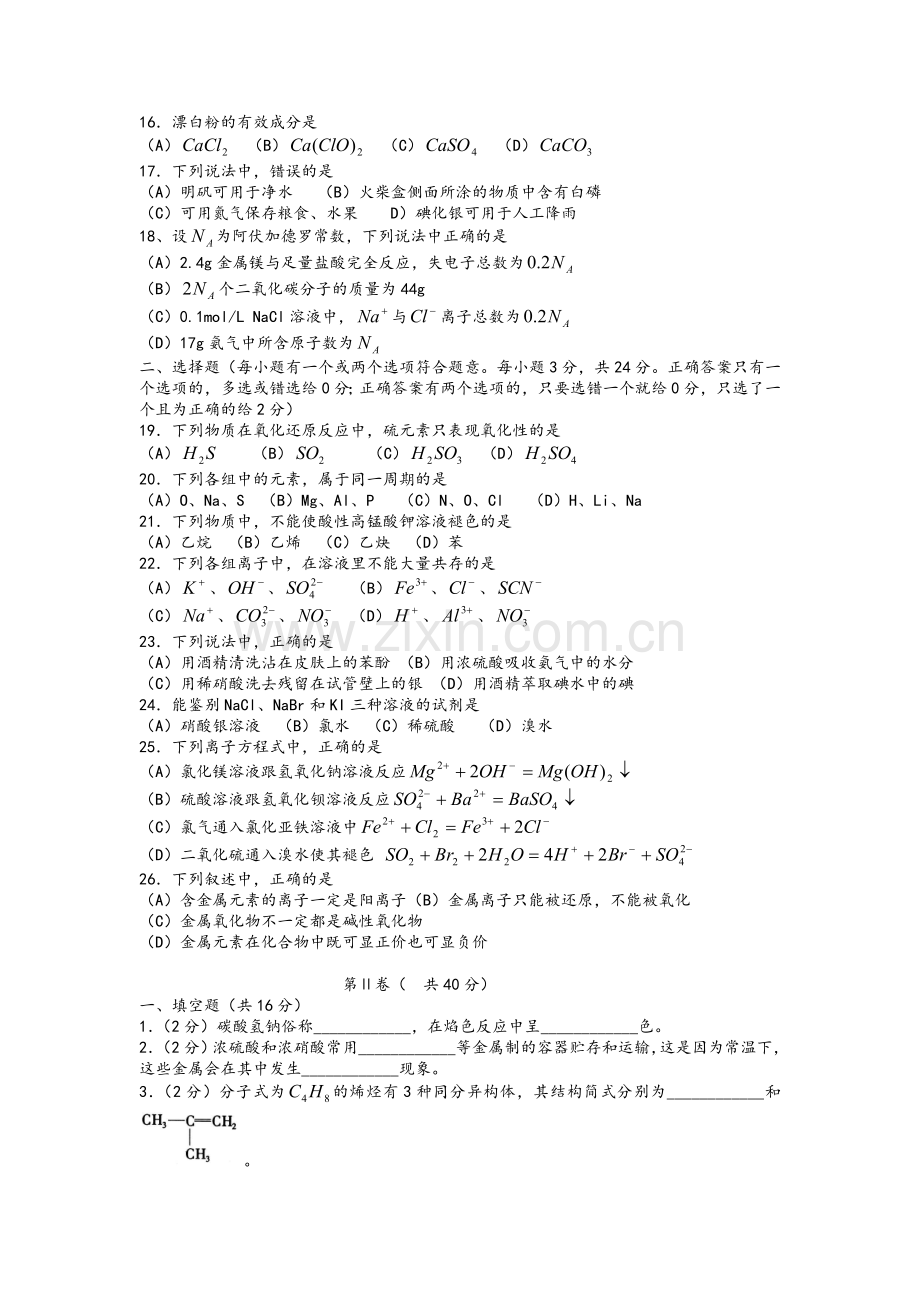 高二化学会考试卷及答案.doc_第2页