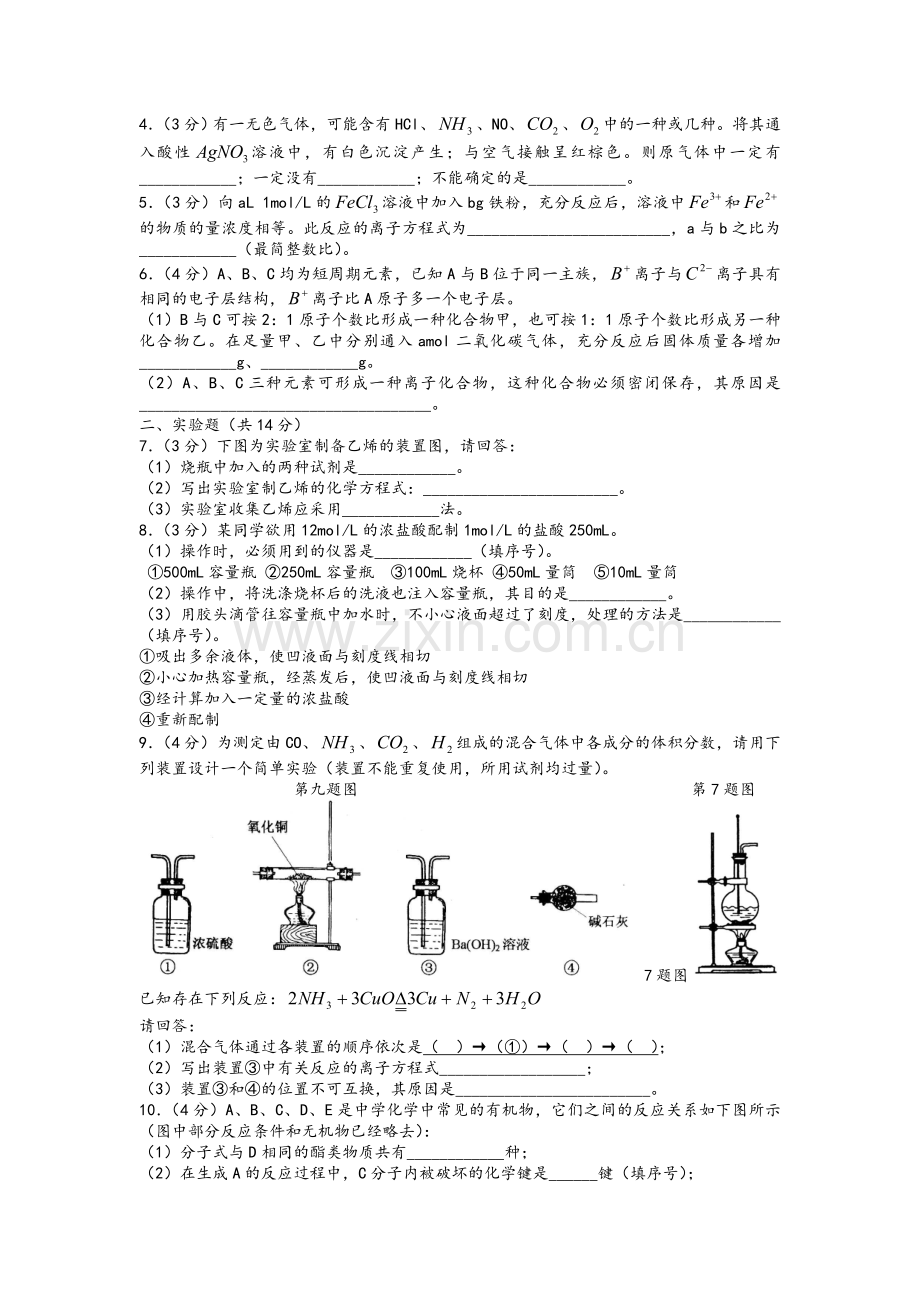 高二化学会考试卷及答案.doc_第3页