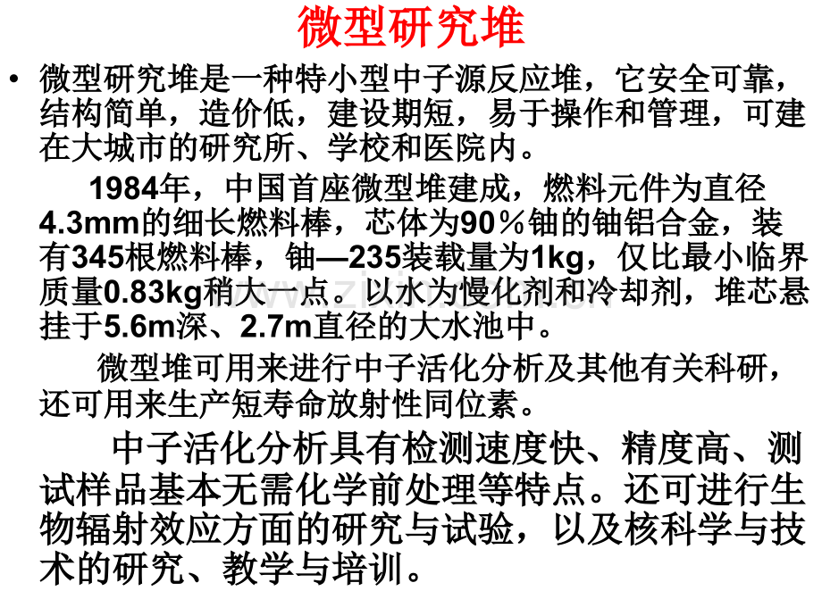 核反应堆工程17.pptx_第2页