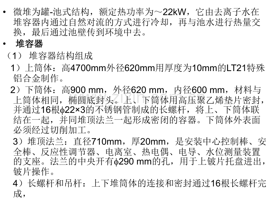 核反应堆工程17.pptx_第3页