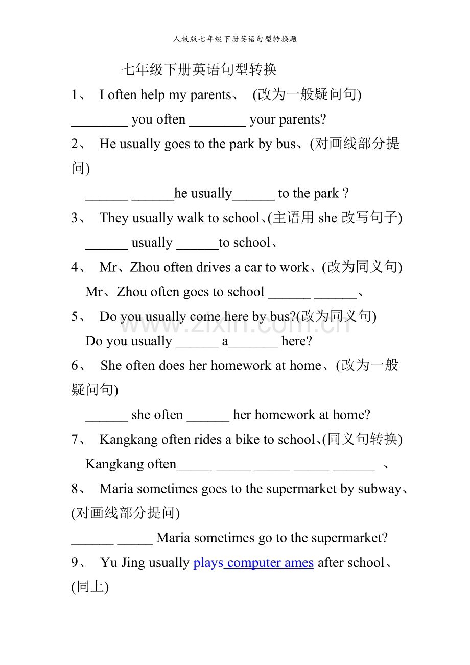 人教版七年级下册英语句型转换题.doc_第1页