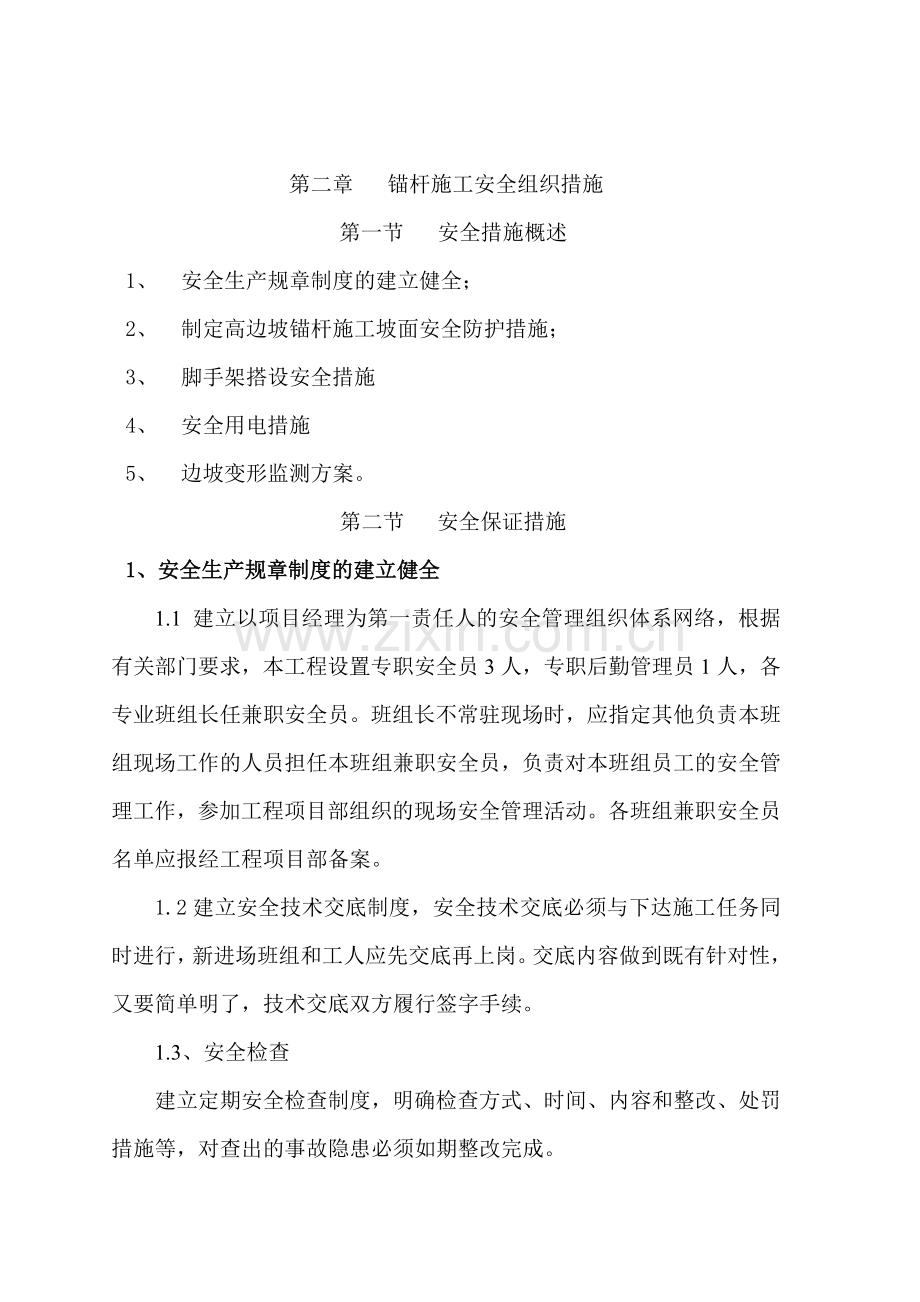 板肋式锚杆墙高边坡安全施工方案.docx_第2页