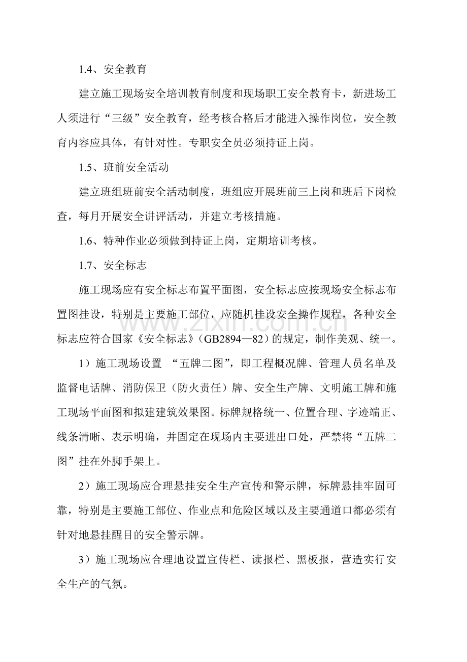 板肋式锚杆墙高边坡安全施工方案.docx_第3页