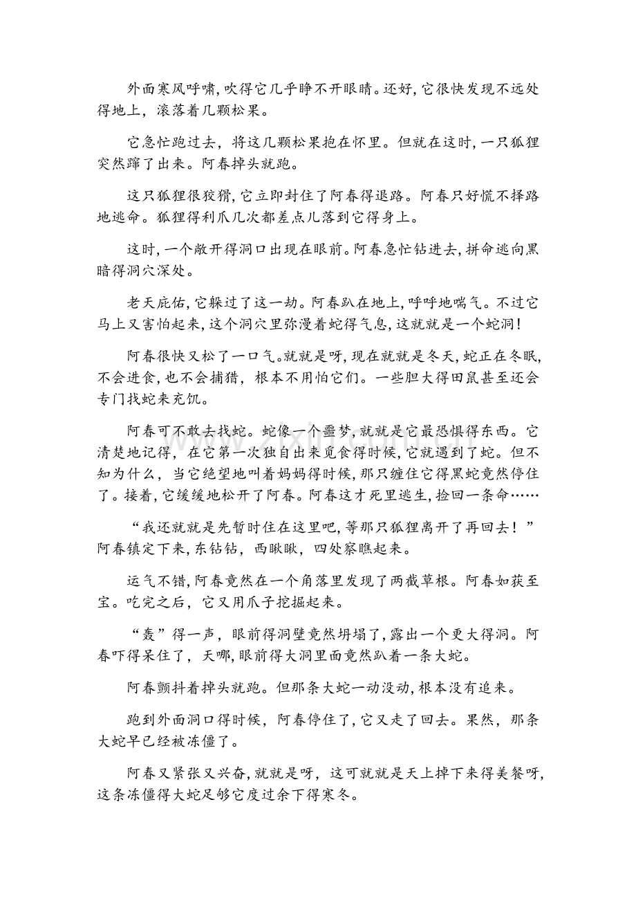 儿童睡前故事2.docx_第2页