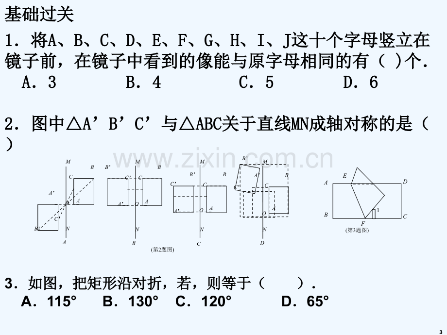 人教版轴对称图形的复习(1).ppt_第3页