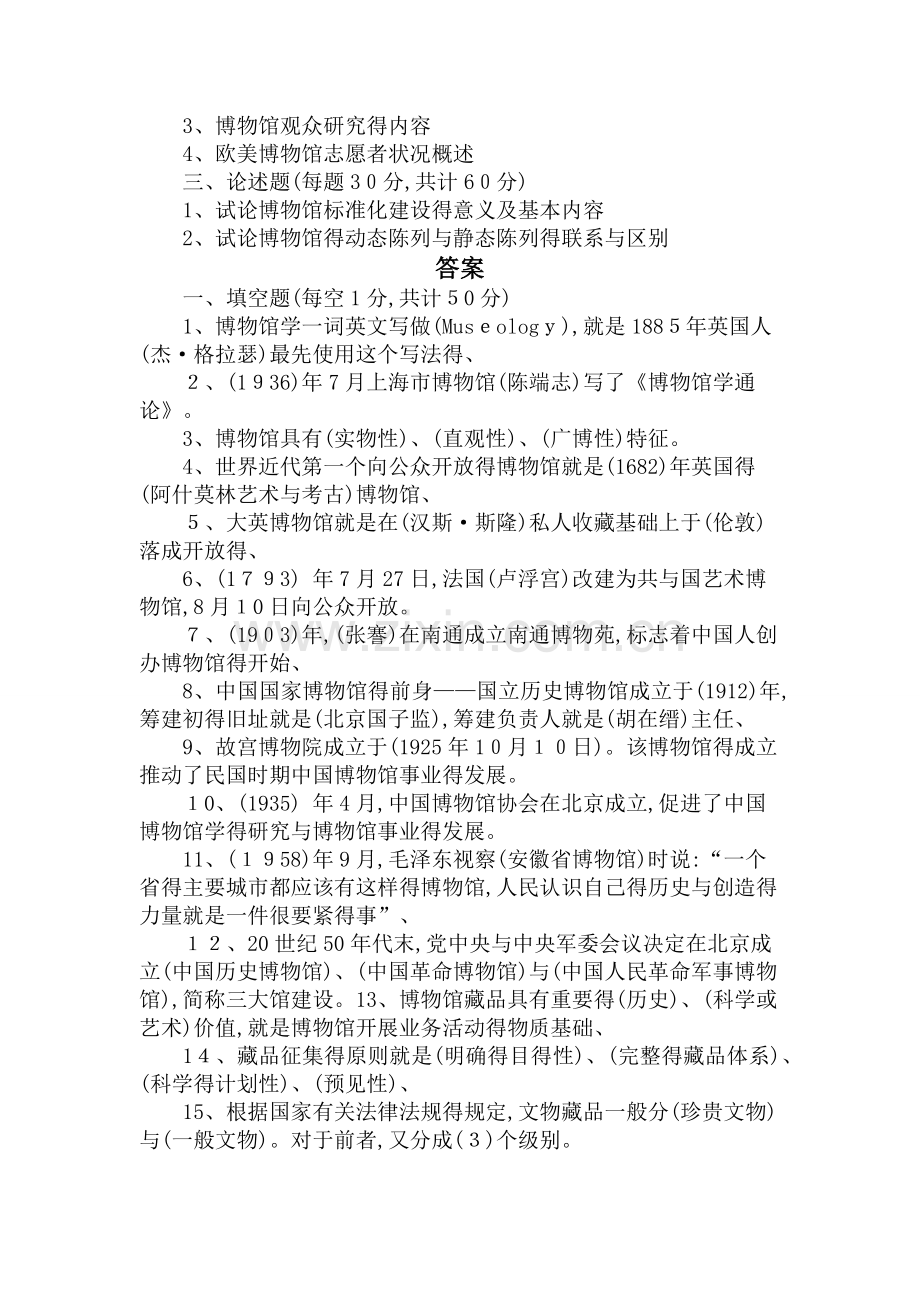 博物馆笔试题目及答案.doc_第3页