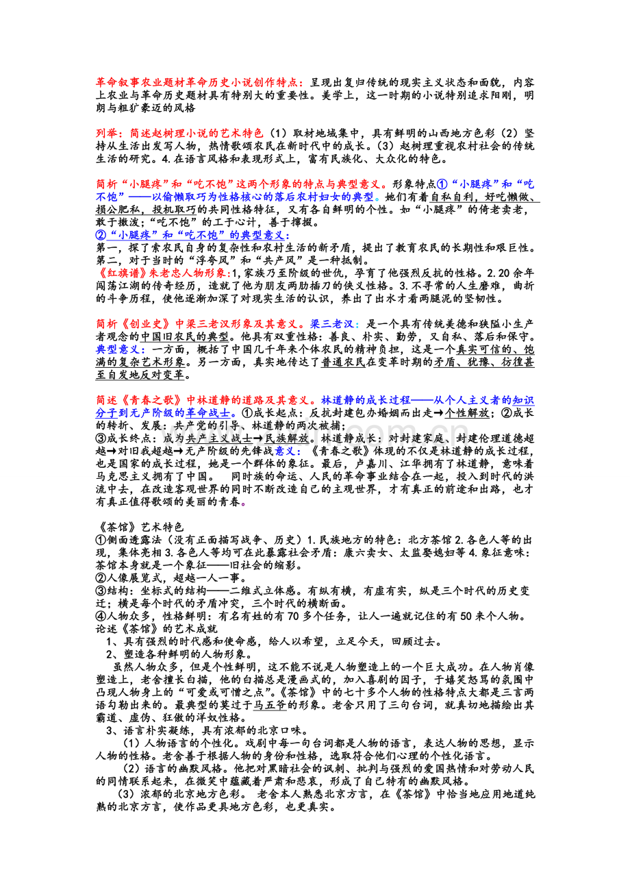中国当代文学复习资料(考试重点全).doc_第1页