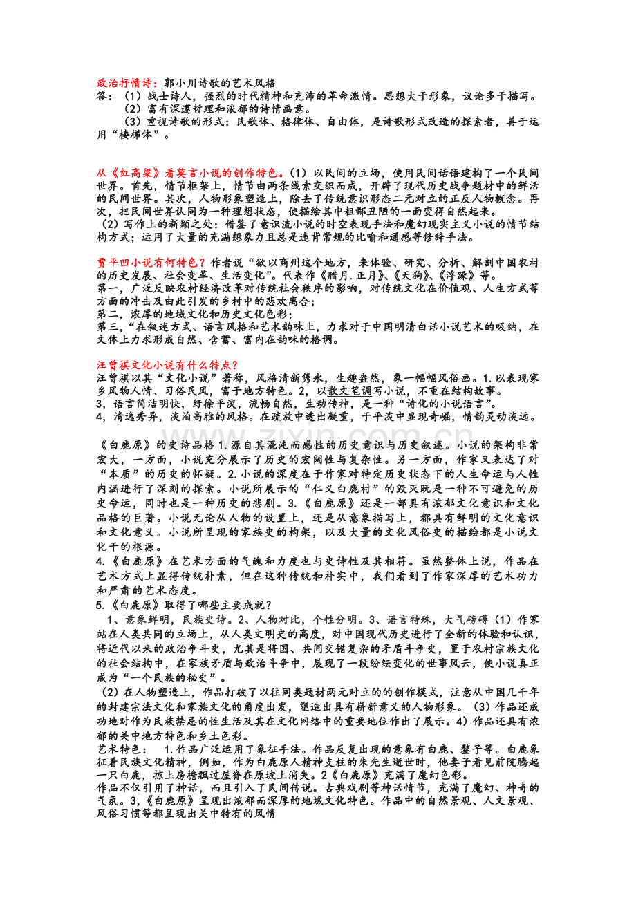 中国当代文学复习资料(考试重点全).doc_第2页