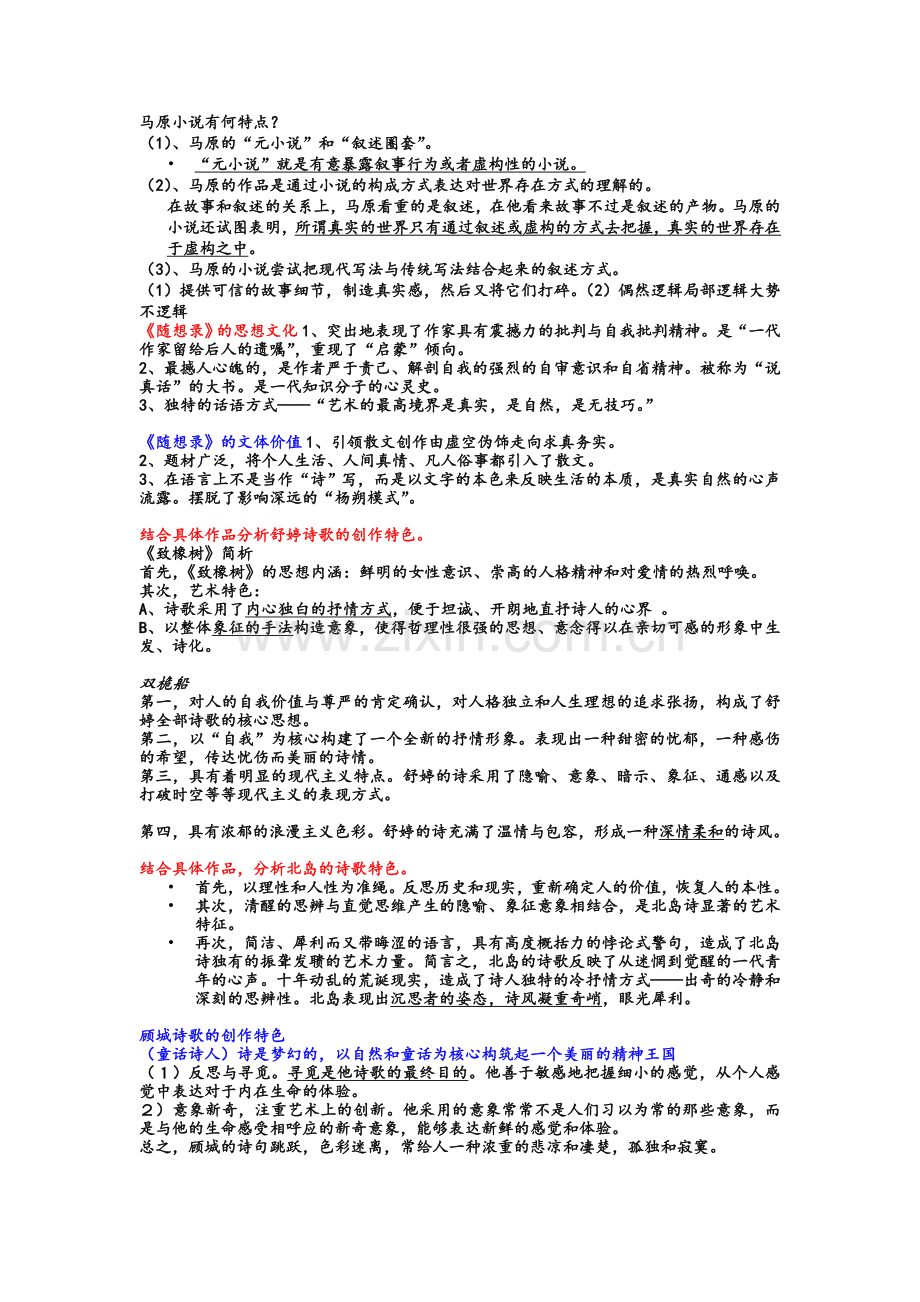 中国当代文学复习资料(考试重点全).doc_第3页