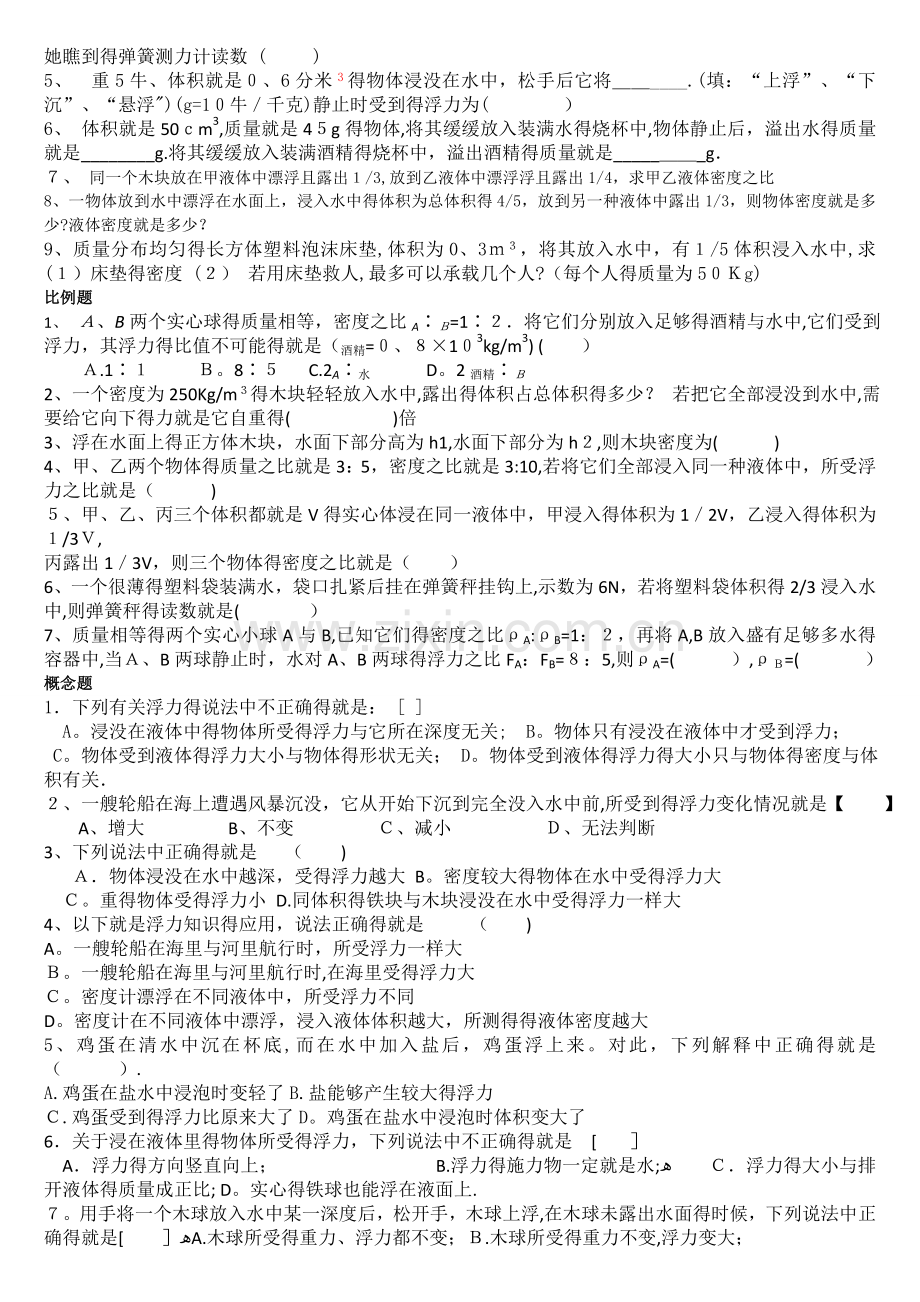 浮力分类练习.doc_第2页