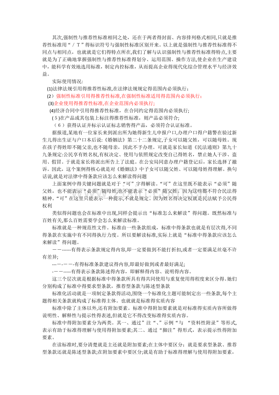 GB为国家强制性国家标准.doc_第3页