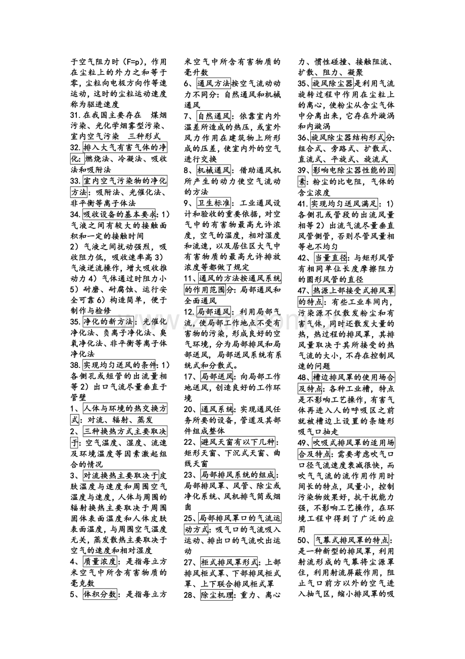 通风工程期末复习题.doc_第2页