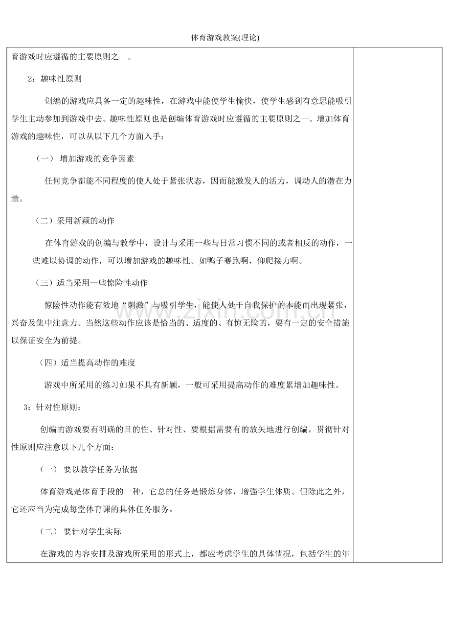 体育游戏教案(理论).doc_第2页