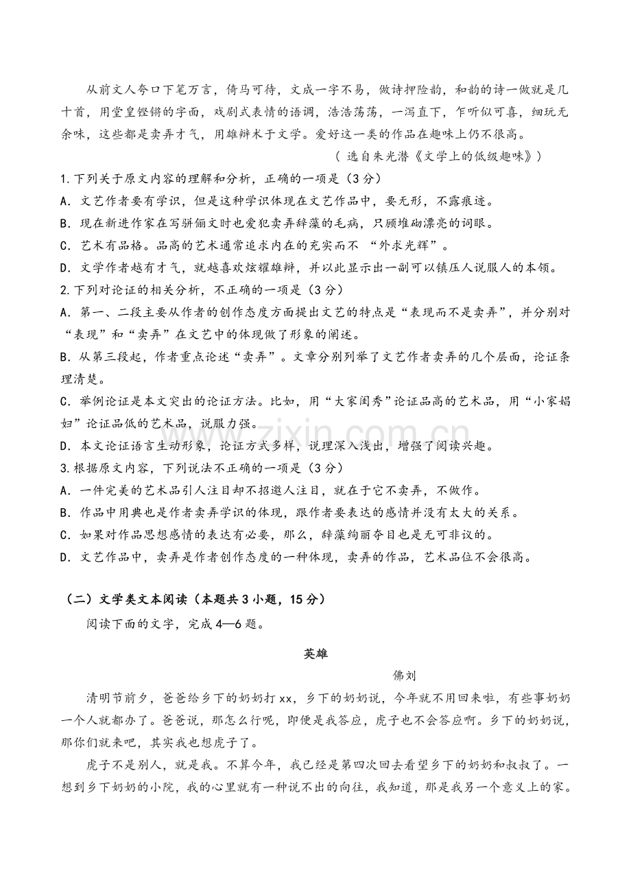 高三语文周测试题及答案.doc_第2页