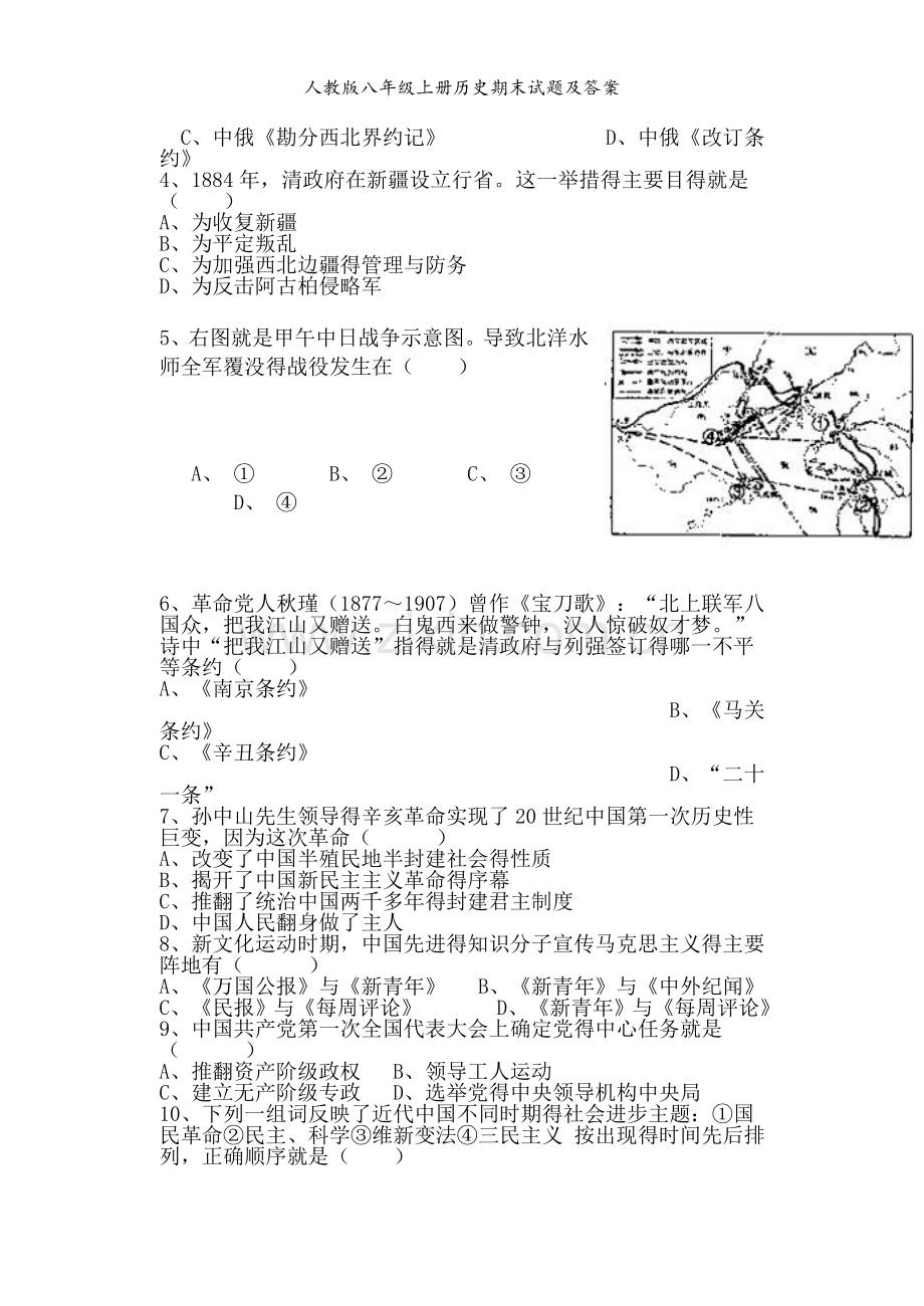 人教版八年级上册历史期末试题及答案.doc_第2页