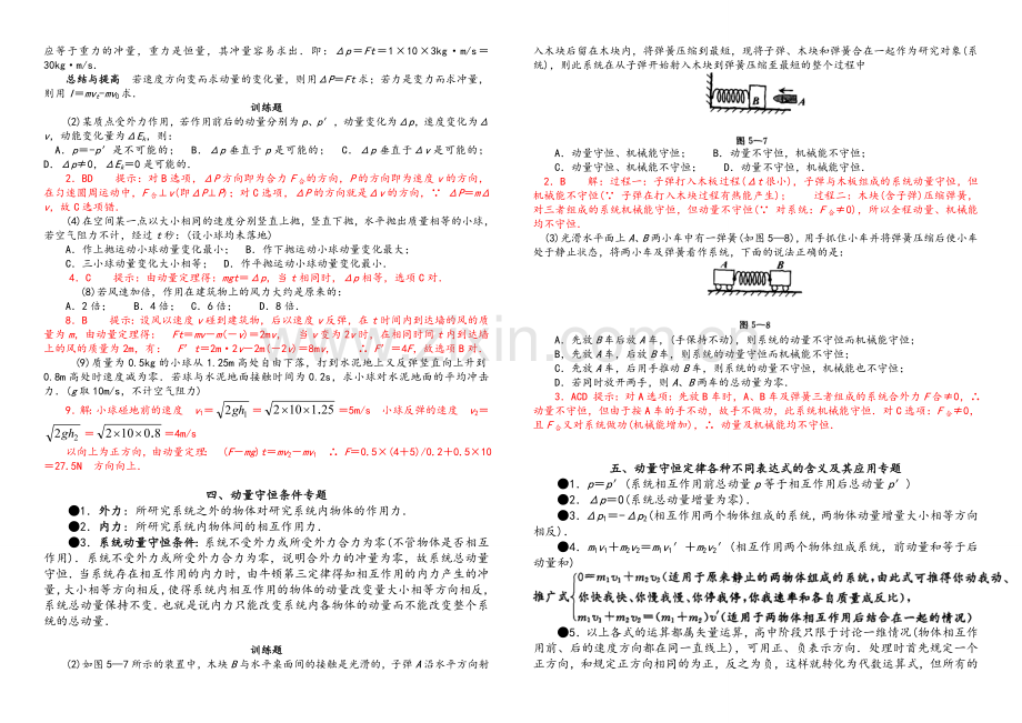 高中物理动量知识点.doc_第2页