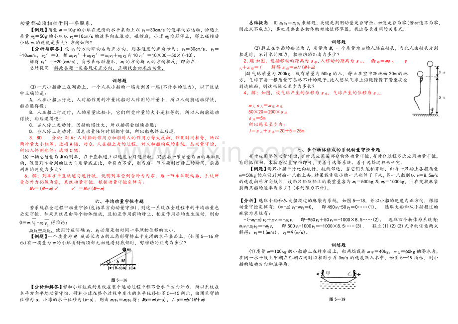 高中物理动量知识点.doc_第3页