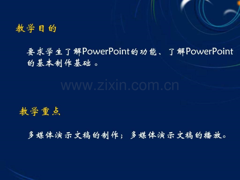 Powerpoint2003演示文稿制作.pptx_第3页