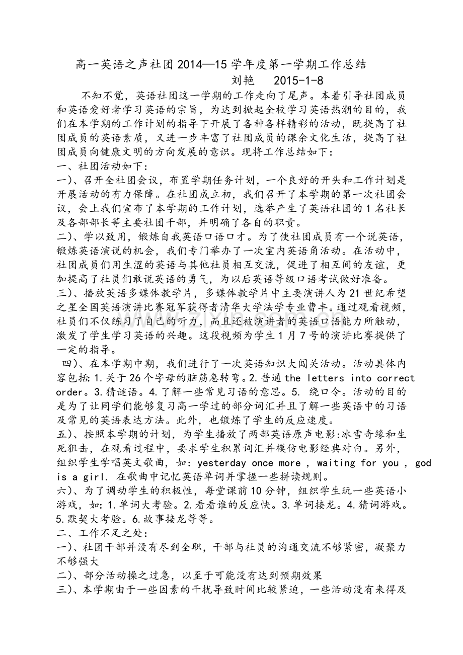 高一上学期英语社团总结.doc_第1页