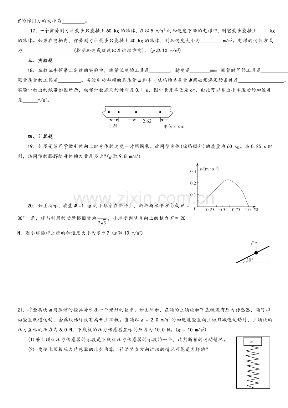 高一物理必修一第四章习题及答案.doc_第3页