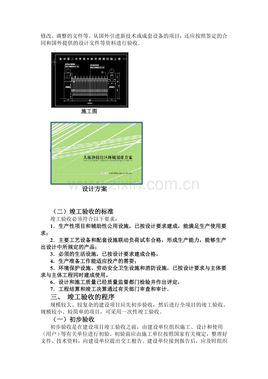 第七章竣工决算、保修费用的处理和建设项目后评估策一节竣工验收一.docx_第2页