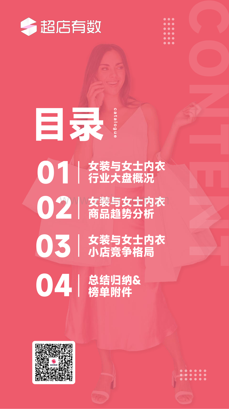 2023TikTok女装与女士内衣趋势洞察报告.pdf_第2页