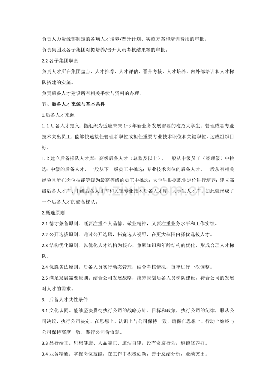 人才梯队盘点与培养方案.doc_第2页