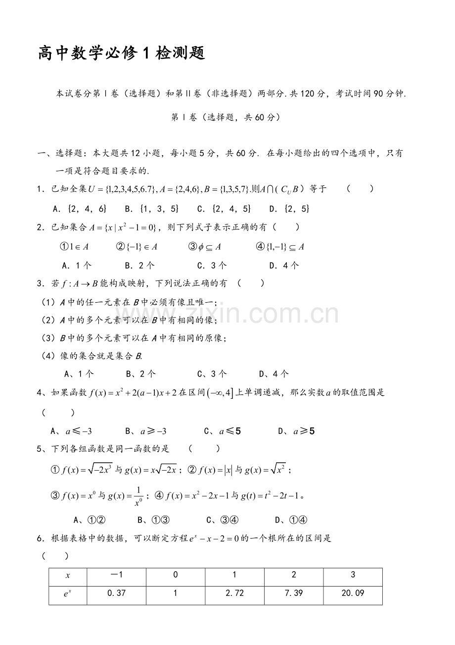 高一数学必修一试题含答案.doc_第1页