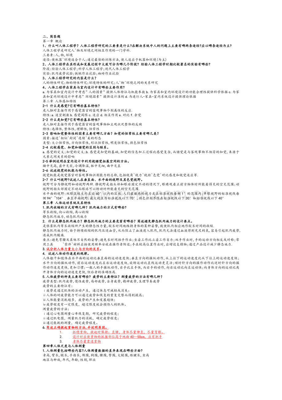 人体工程学复习资料.doc_第2页