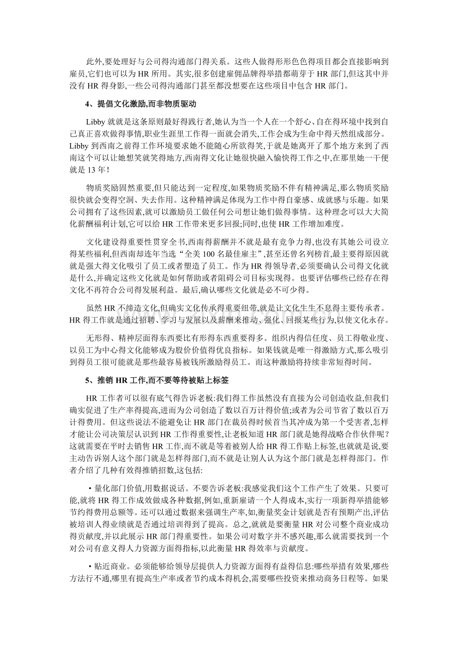 《我心所属》读书心得.doc_第2页