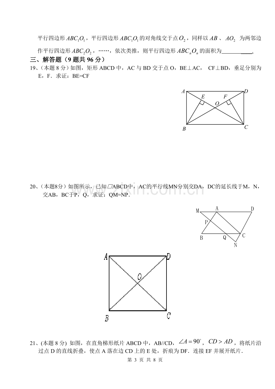 09度七中初三数学第一次月度检测.doc_第3页