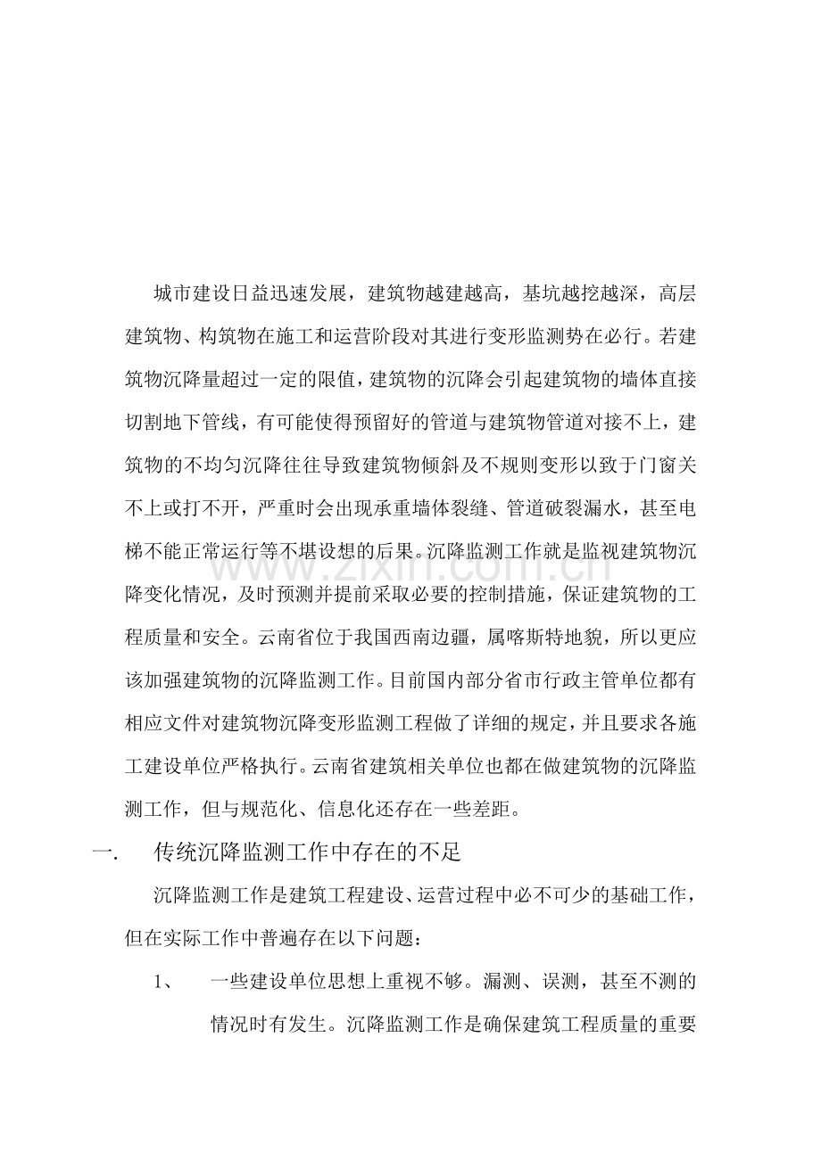 建筑沉降监测工程系统解决方案.docx_第2页