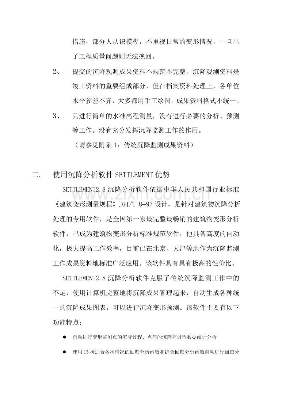 建筑沉降监测工程系统解决方案.docx_第3页