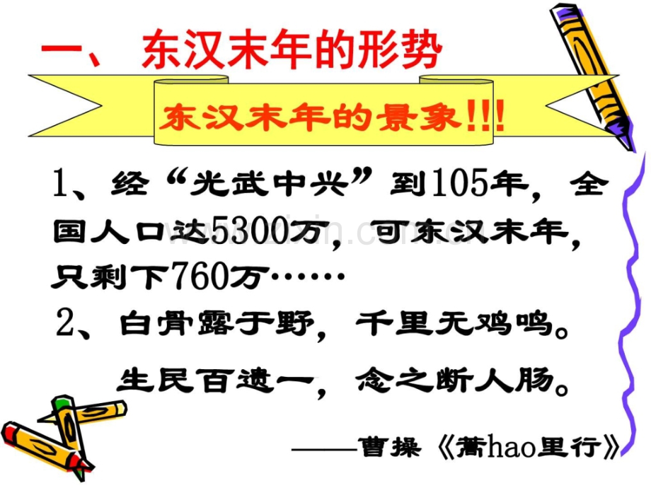 新人教版历史七级上册课三国鼎立.pptx_第2页