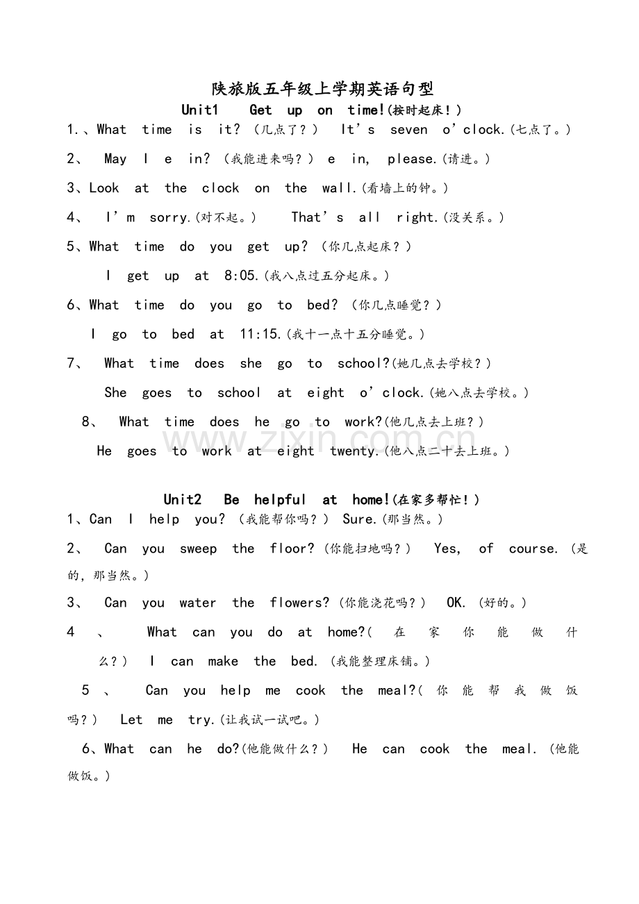 陕旅版五年级上册英语期重点句型.doc_第1页