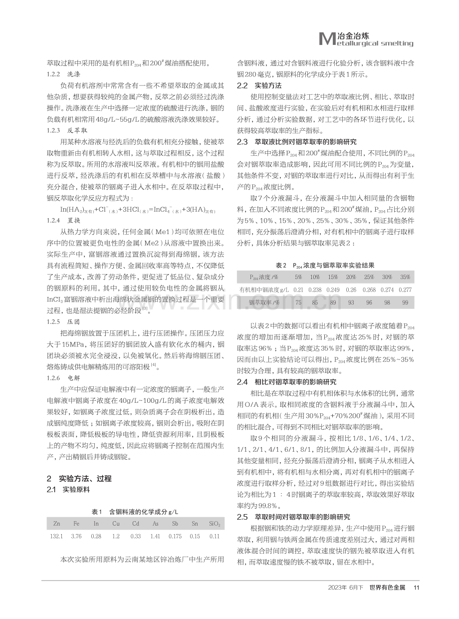 对锌固废渣中铟的综合回收工艺研究.pdf_第2页