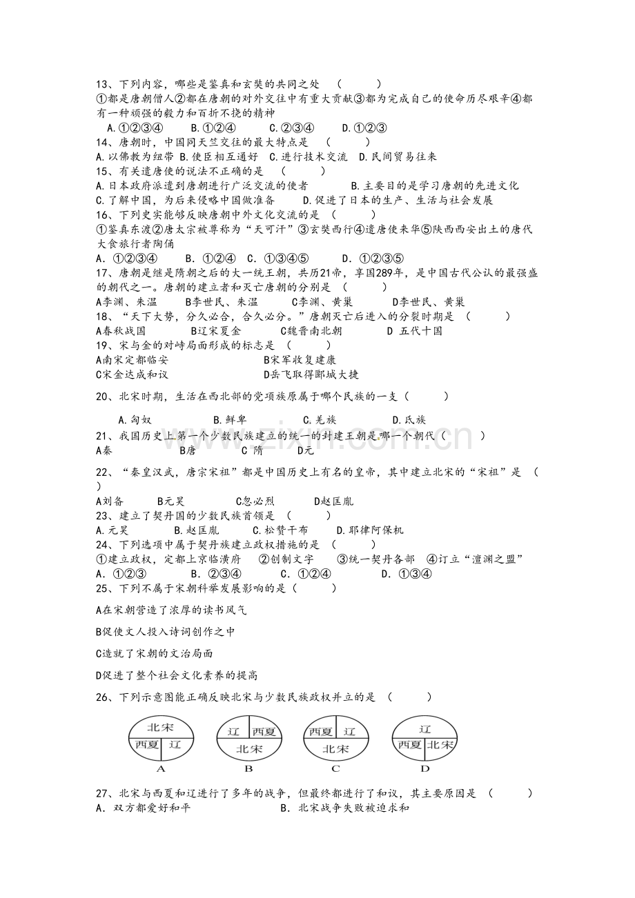 七年级历史试卷.doc_第2页