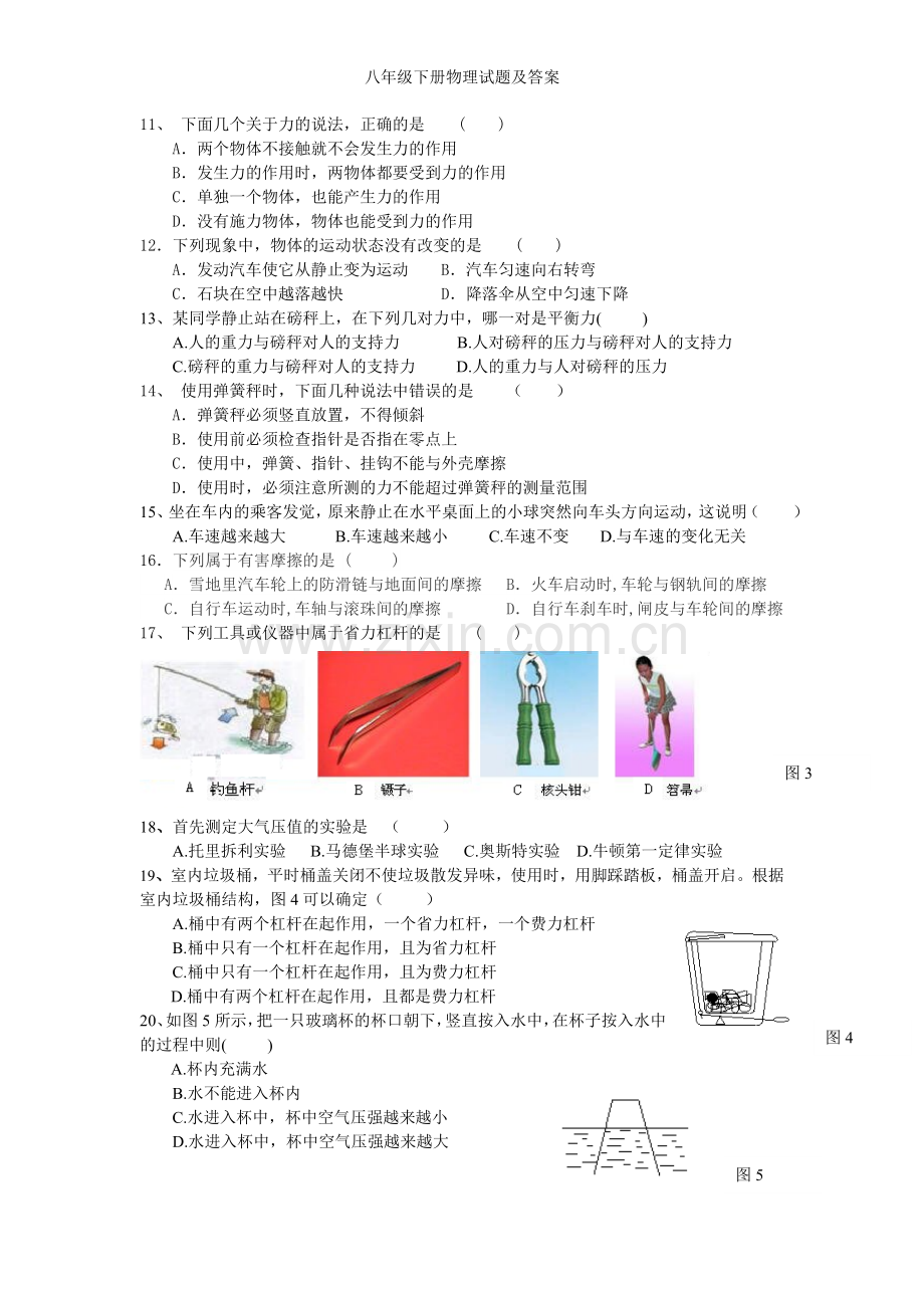 八年级下册物理试题及答案.doc_第2页