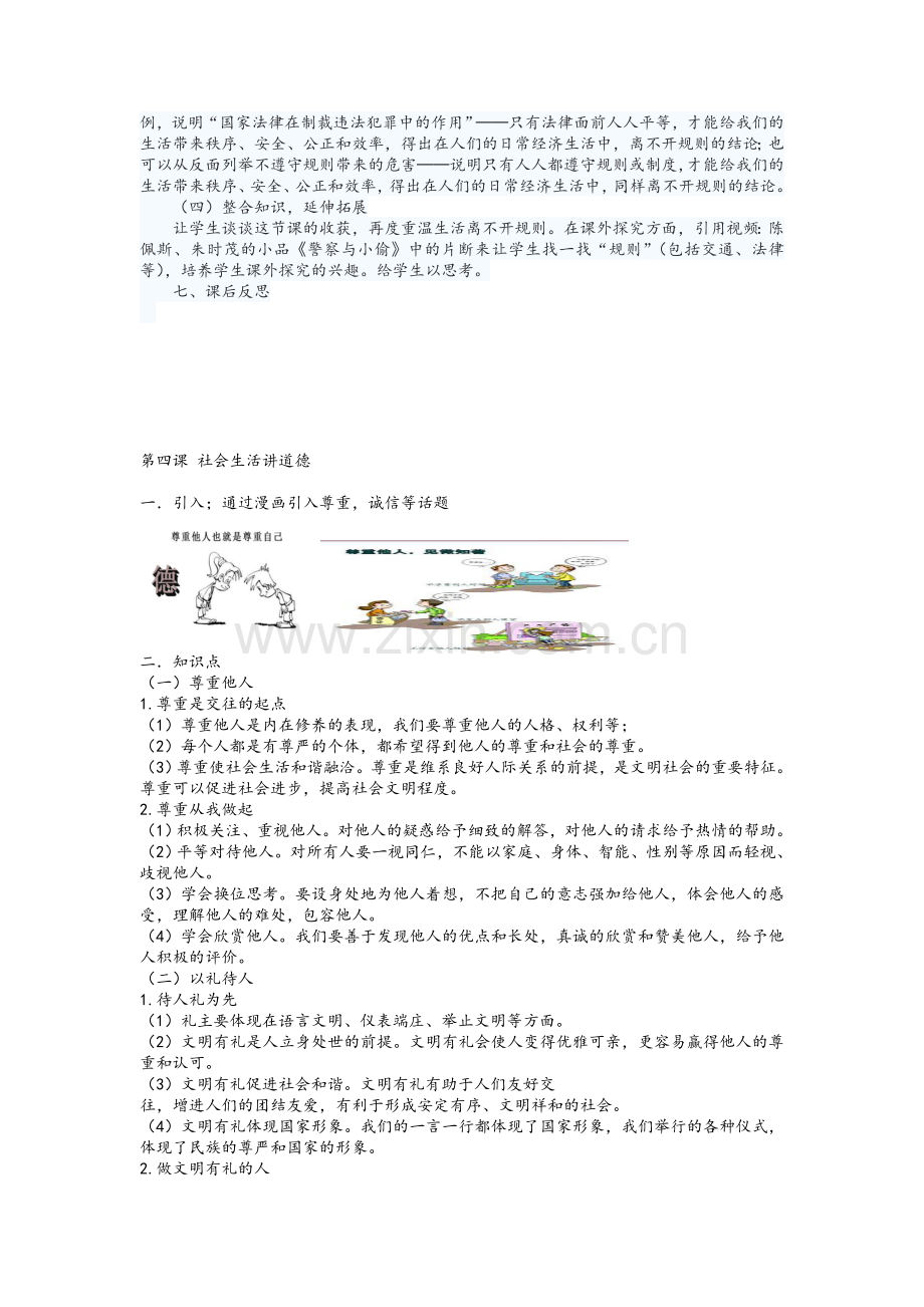 道德与法治课教案.doc_第2页