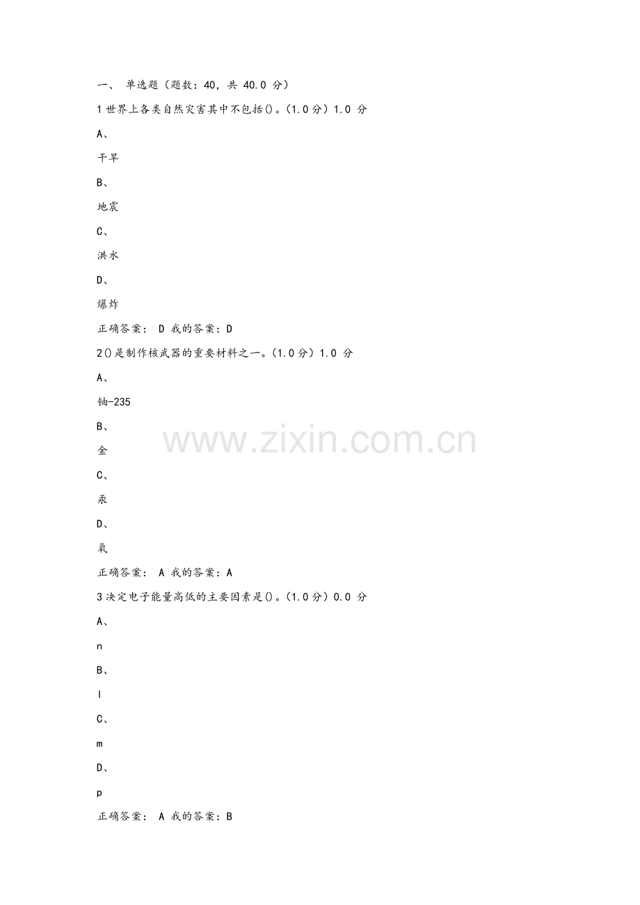 魅力科学期末答案.doc_第1页